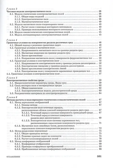 Теоретические основы электротехники. Электромагнитное поле. Учебно. пос. 1-е изд. - фото 3