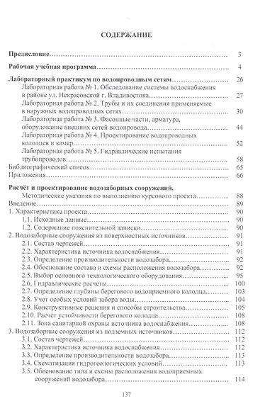 Водоснабжение.Учебно-методический комплекс. - фото 2