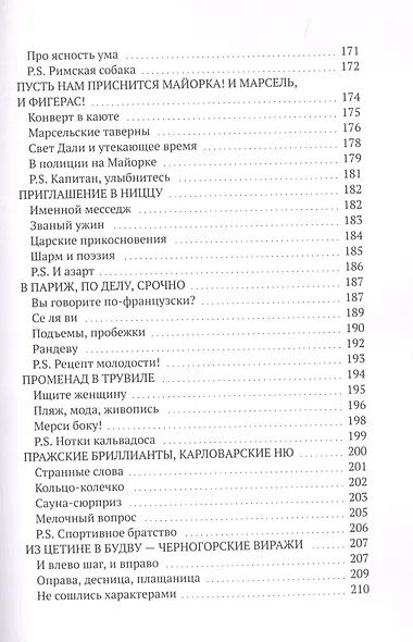 Приехать, уехать, влюбиться - фото 6