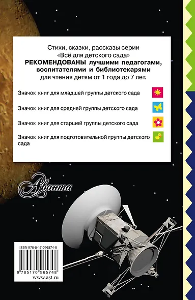 Космос - фото 2