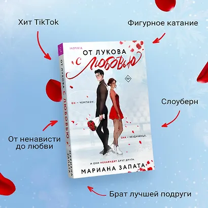 От Лукова с любовью - фото 5