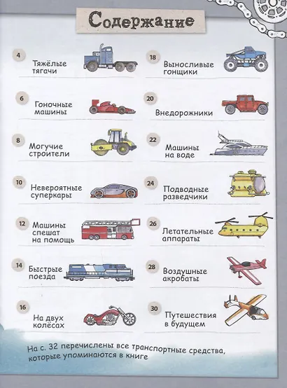 Крутые машины и мощные внедорожники. Более 100 невероятных машин. Давай рисовать! - фото 3