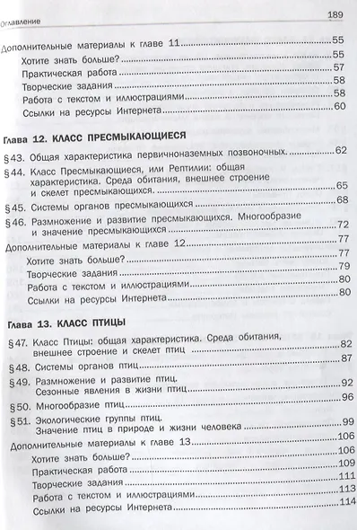 Биология. 8 класс. В двух частях. Часть 2. Учебник - фото 3
