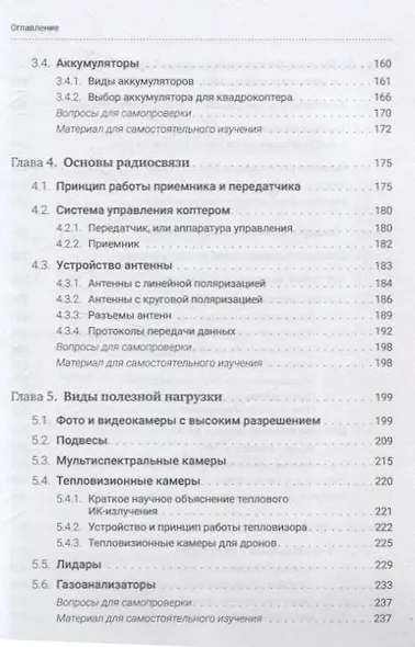 Управление беспилотными летательными аппаратами: основы аэрофотосъемки и фотограмметрии - фото 5