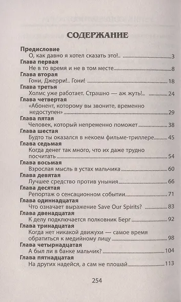 Узник Тридевятого форта - фото 2