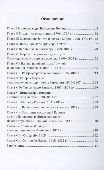 Наполеон - фото 2
