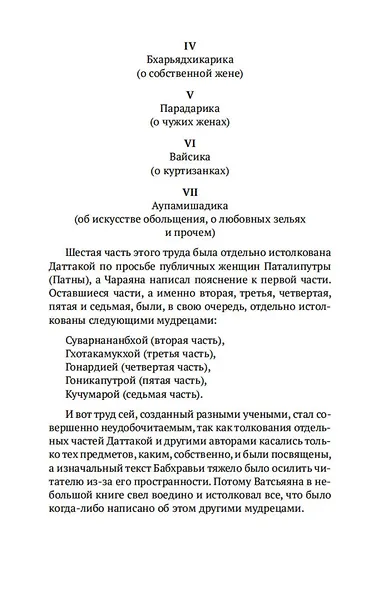 Кама Сутра - фото 10