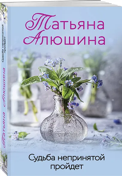Судьба непринятой пройдет - фото 3