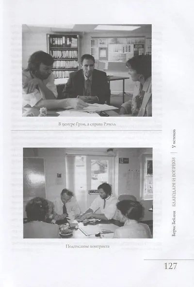Благодаря и вопреки - фото 6