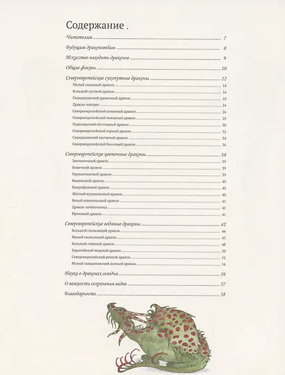 Северные драконы и искусство их обнаружения - фото 2