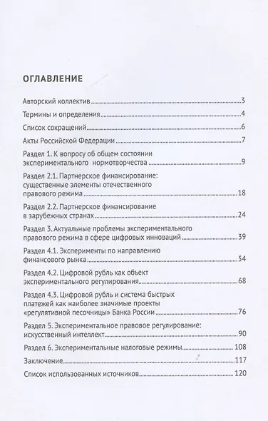 Экспериментальное нормотворчество: доктрина, практика, техника. Монография - фото 3