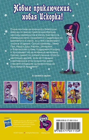 Девочки из Эквестрии. Пижамная вечеринка - фото 2