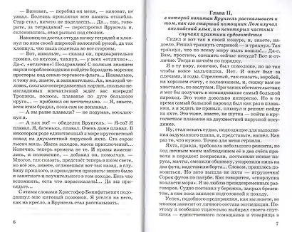 Приключения капитана Врунгеля - фото 3