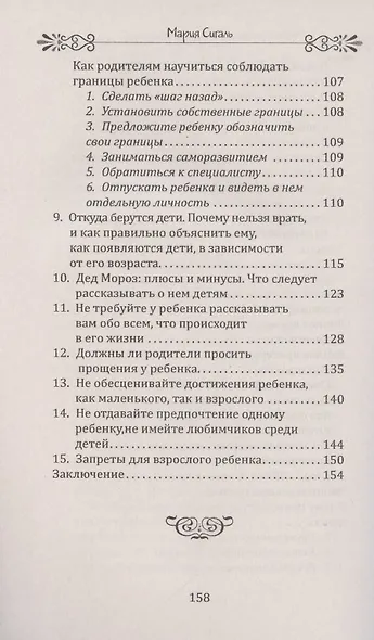 Мудрые родители - счастливые дети. Как нужно обращаться с детьми - фото 4