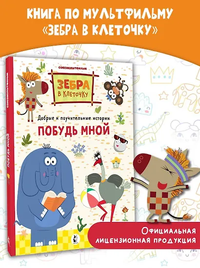 Побудь мной - фото 4