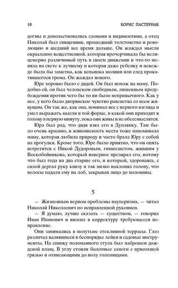 Доктор Живаго - фото 14