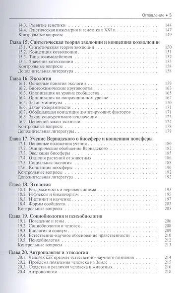 Концепции современного естествознания. Учебник для бакалавров - фото 4
