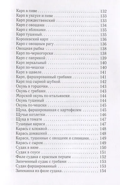 Рыбные деликатесы по-домашнему. - фото 8