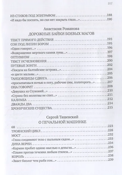 Сговор: сборник стихотворений - фото 7