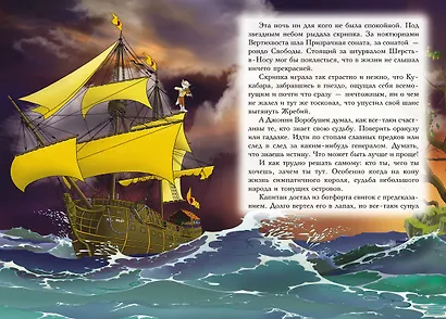 Пираты Кошачьего моря. Книга 7. Жребий брошен! - фото 5