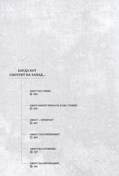 Когда кот смотрит на запад. Том 2 (Neko ga Nishi Mukya / When a Cat Faces West). Манга - фото 5