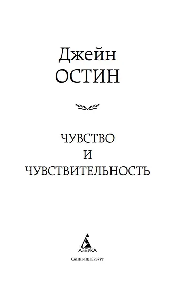 Чувство и чувствительность - фото 6