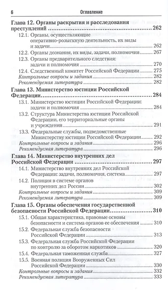 Правоохранительные органы российской федерации 3-е изд., пер. и доп. учебник для академического бака - фото 5