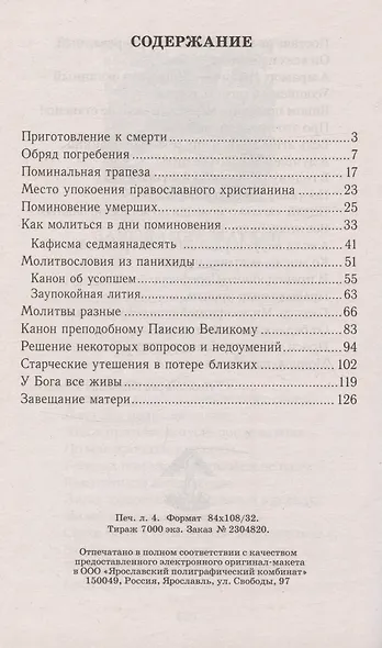У Бога все живы. Православный обряд погребения. Основные ошибки при похоронах. Утешение скорбящему. Как молиться за усопших - фото 2