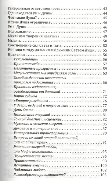 Осознай в себе Бога. Как создать реальность своей мечты. 2-е изд. - фото 4