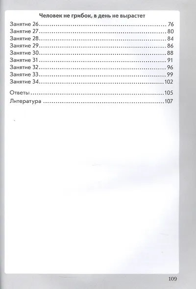 Формирование здорового и безопасного образа жизни. 3 класс. ФГОС - фото 3