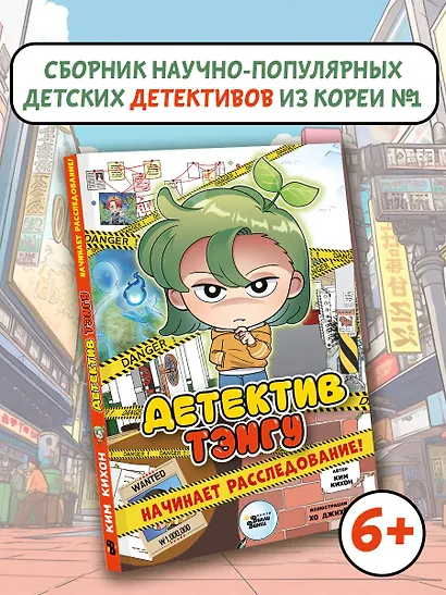 Детектив Тэнгу начинает расследование! - фото 4