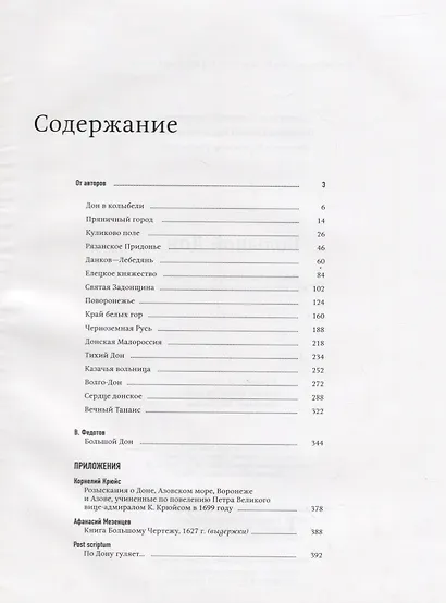 Большой Дон: природа, культура, история, российско-украинское пограничье - фото 2