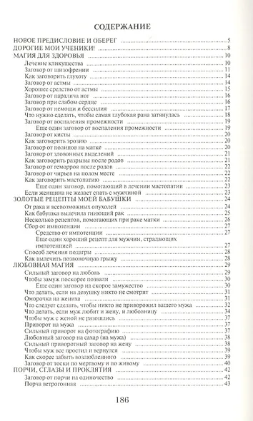 Сохранные слова для счастливой доли. Надежный щит от болезни и беды. Выпуск 10 - фото 2