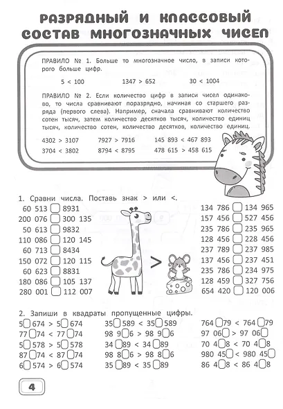 Занимательная математика. 4 класс. Рабочая тетрадь - фото 5
