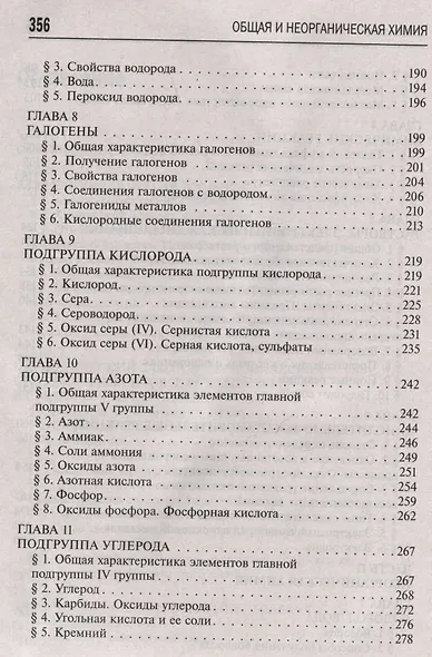 Общая и неорганическая химия. 10-11 классы - фото 5