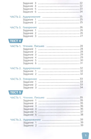Английский язык : Итоговая аттестация за курс начальной школы : Повышенный уровень. 4 класс : учебное пособие. QR-код д/аудио. - фото 3