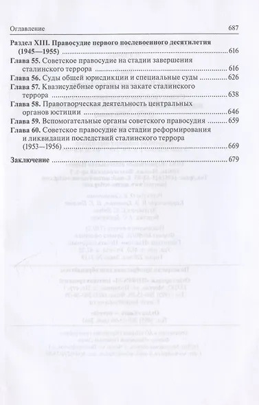 История суда и правосудия в России. В 9-ти томах. Том 7. Судоустройство и судопроизводство периодов нэпа и построения основ социализма (1921-1956 годы) - фото 5