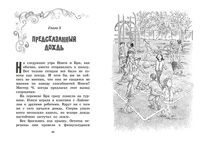 Нэнси Клэнси. Предсказательница будущего - фото 6