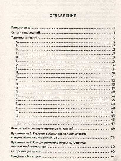 Конституционно-правовая политика современной России. Словарь-справочник - фото 3