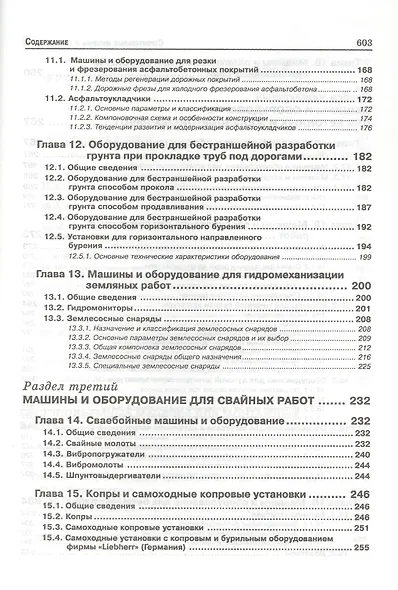 Строительные машины и оборудование: Учебное пособие. 3-е изд. - фото 4