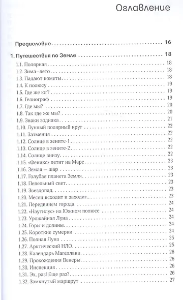 Вселенная в вопросах и ответах. Задачи и тесты по астрономии и космонавтике - фото 2