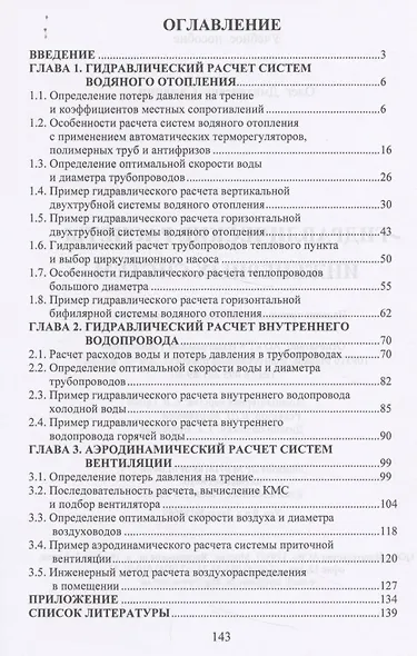 Гидравлические расчеты инженерных систем. Учебное пособие - фото 2