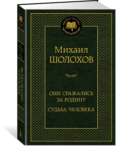 Они сражались за Родину. Судьба человека - фото 3