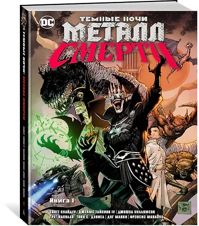 Темные ночи. Металл смерти. Книга 1 - фото 2