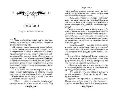 Вкус лжи (#1) - фото 4