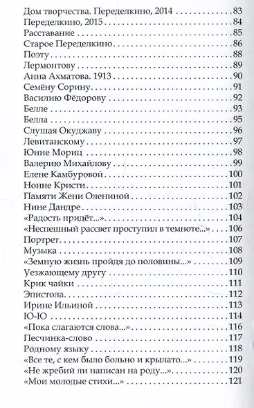Камин к полуночи. Лирические стихи - фото 5