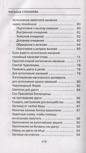 Большая книга чудес для исполнения желаний - фото 4