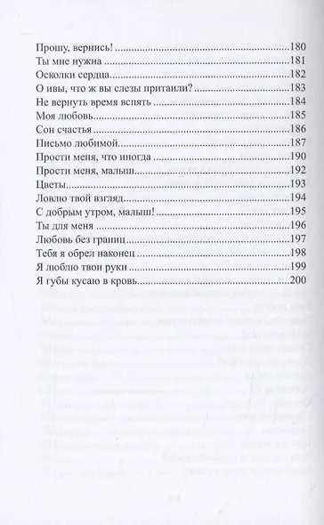 Плохой романтик: сборник стихов - фото 7