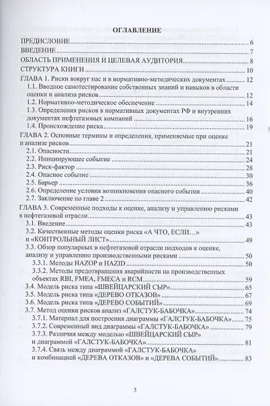 Риски. Структура и анализ - фото 3