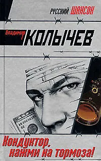 Кондуктор, нажми на тормоза ! - фото 1